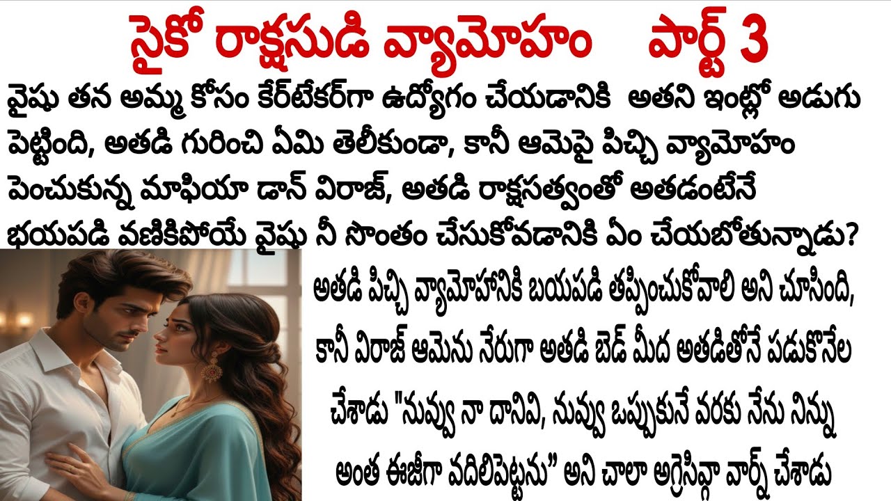 సైకో డాన్ బలవంతపు బంధంలో చిక్కుకున్న ఆమె, అతడి రాక్షసత్వాన్ని భరించి జీవితాంతం కాపురం చేయగలదా?