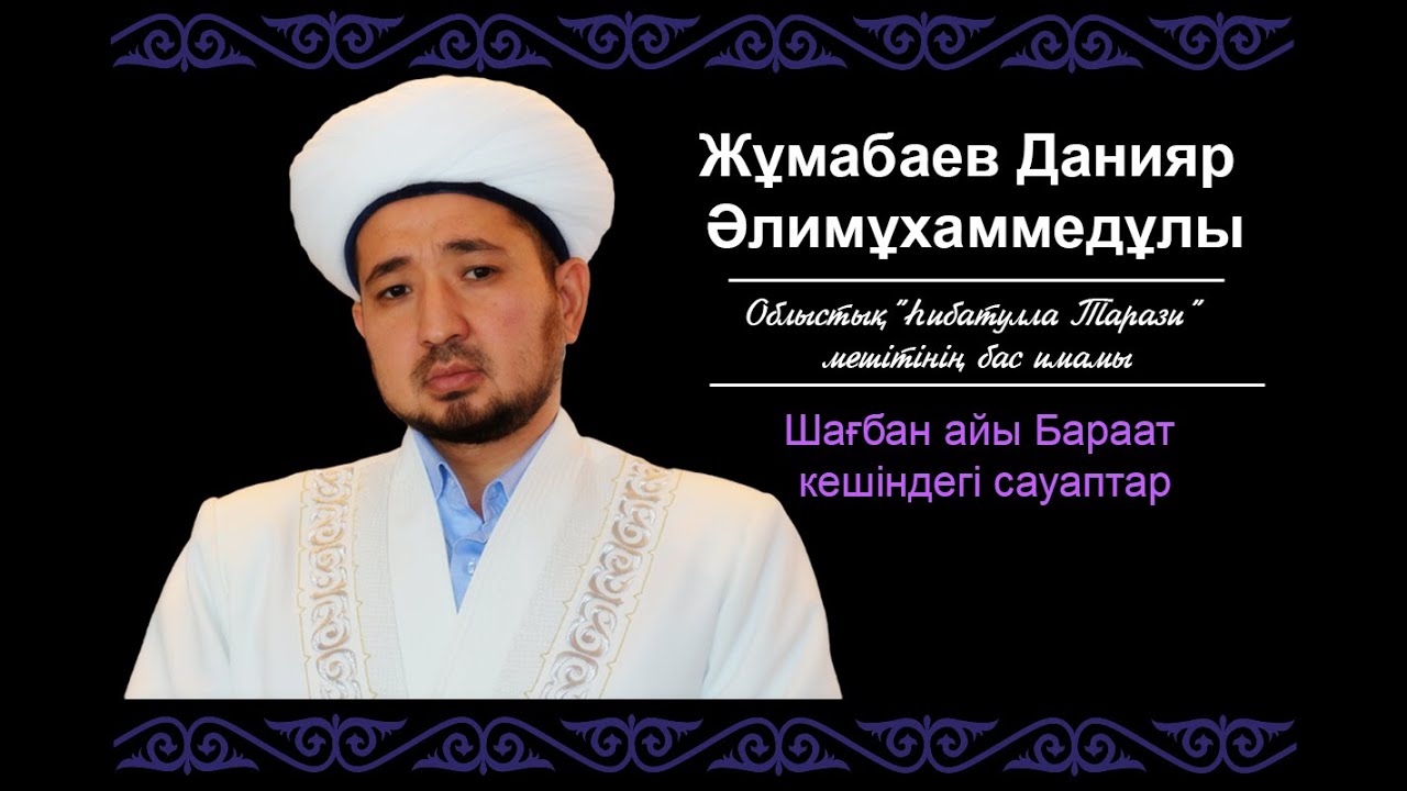 Шағбан айы  Бараат кешіндегі сауаптар