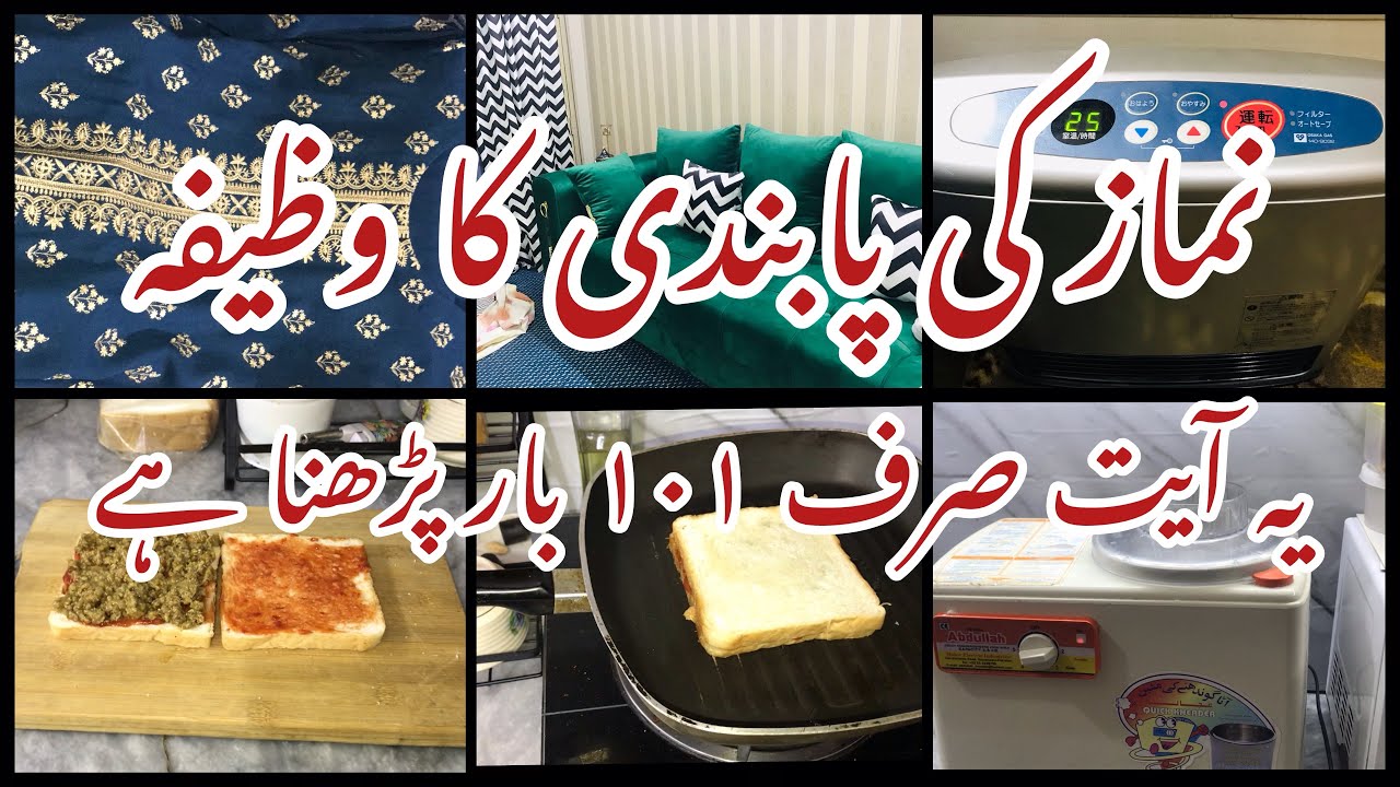 Ghar k sub log Nimaz k paband ho jayen gy InshaAllah || Mera Azmoda wazifa