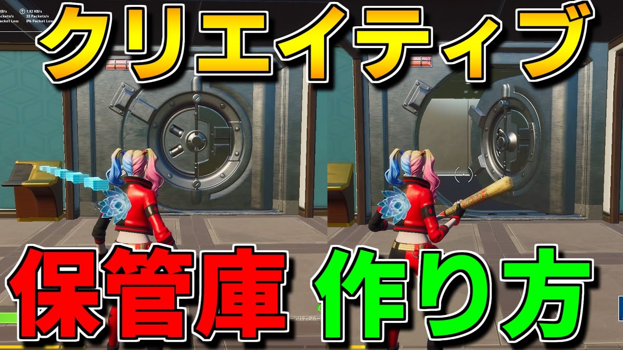 【作り方解説】簡単にできる保管庫の作り方！【フォートナイト】【クリエイティブマップ】