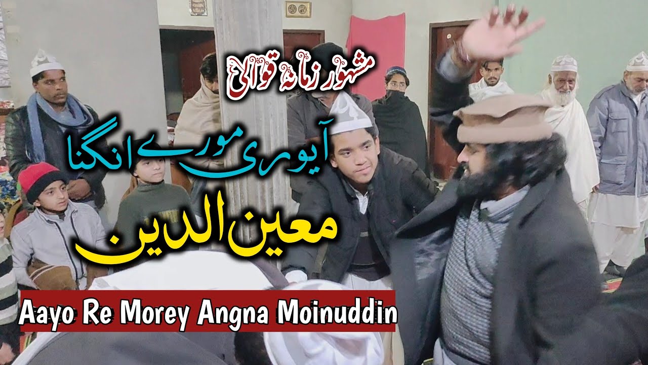 Aayo Re Morey Angna Moinuddin - Khwaja Ghareeb Nawaz - GhulamFarid Qawal - rahat hussain official.
