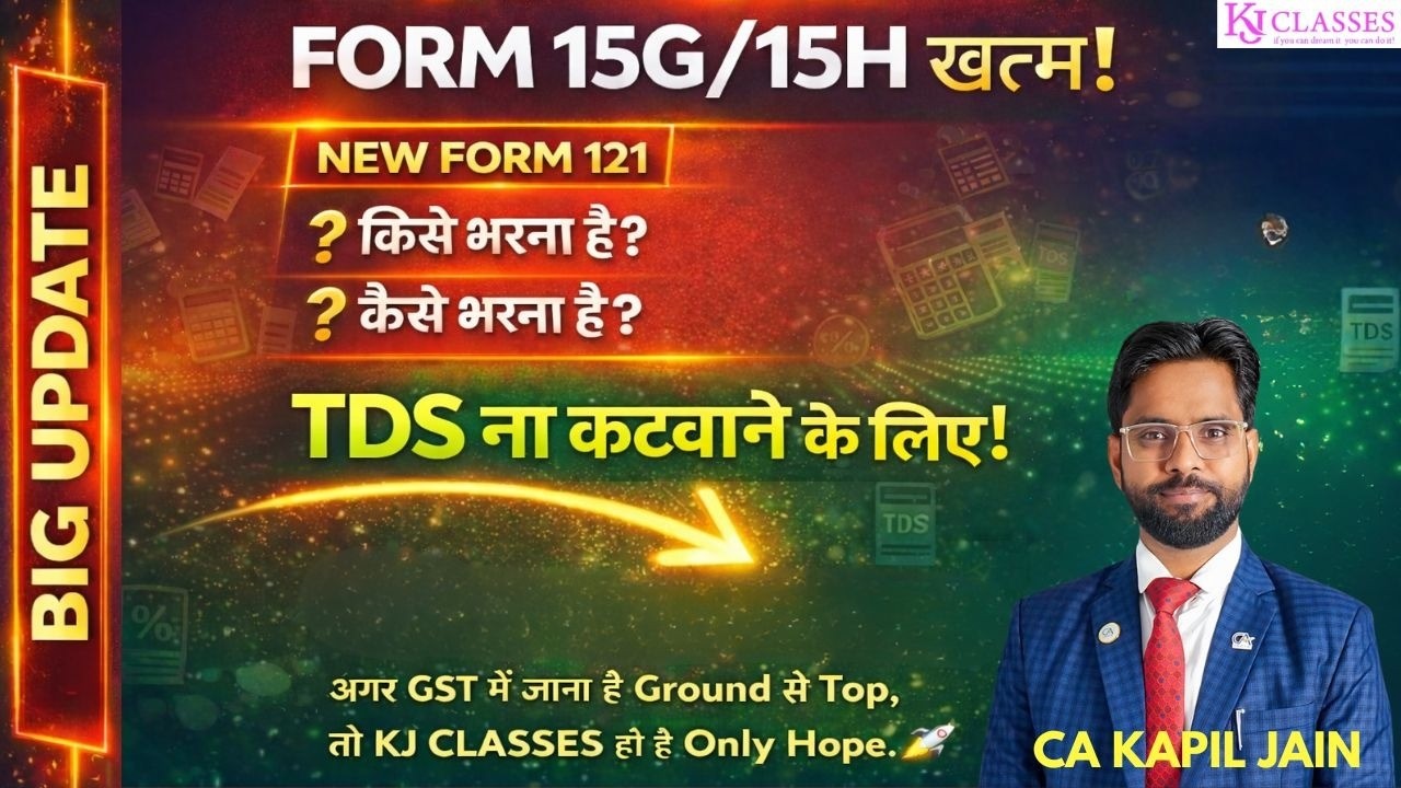 Form 15G/15H खत्म, New Form 121किसे और कैसे भरना है?TDS ना कटवाने के लिए!#form15g #Form15H