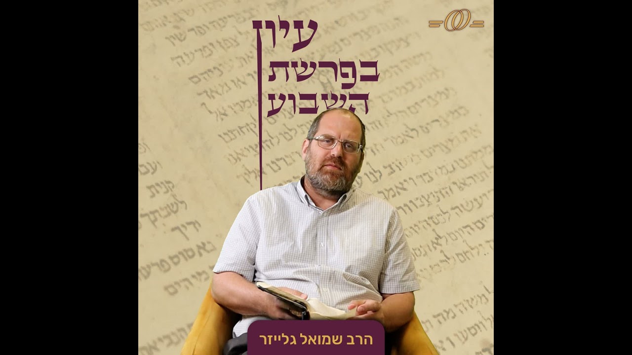 לך לך: ישמעאל | עיון בפרשת השבוע - הרב שמואל גלייזר