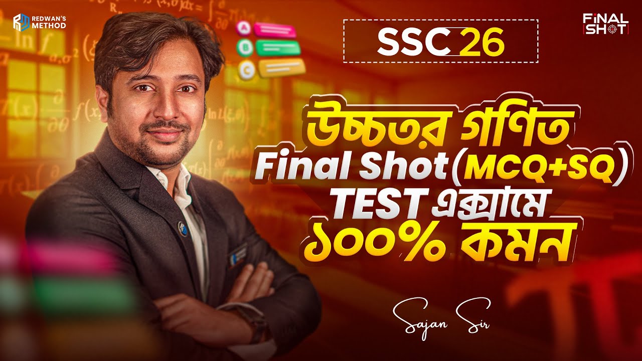 🔥 এক ক্লাসে উচ্চতর গনিত এর সম্পূর্ণ MCQ & SQ কমপ্লিট || SSC 26 || Sajan Sir || Redwan’s Method  