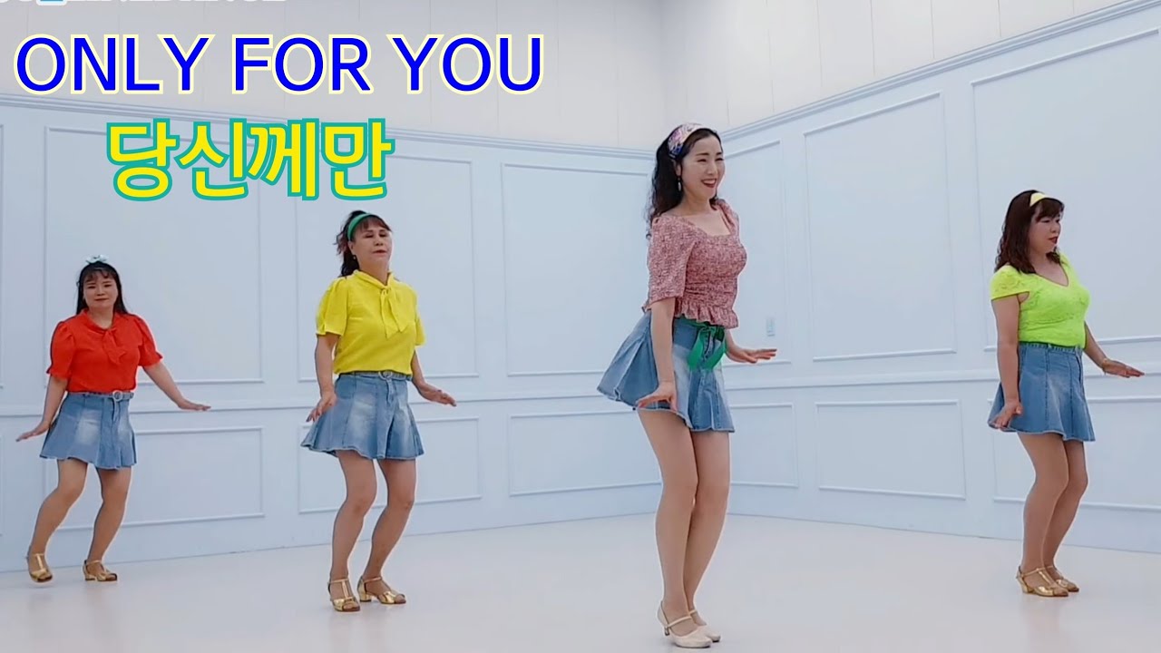 Only for you line Dance 당신께만 라인댄스