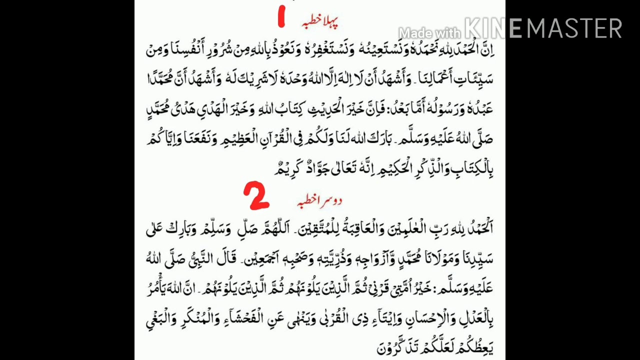 JUMA KA MUKHTASER KHUTBA.  جمعہ کا مختصر خطبہ