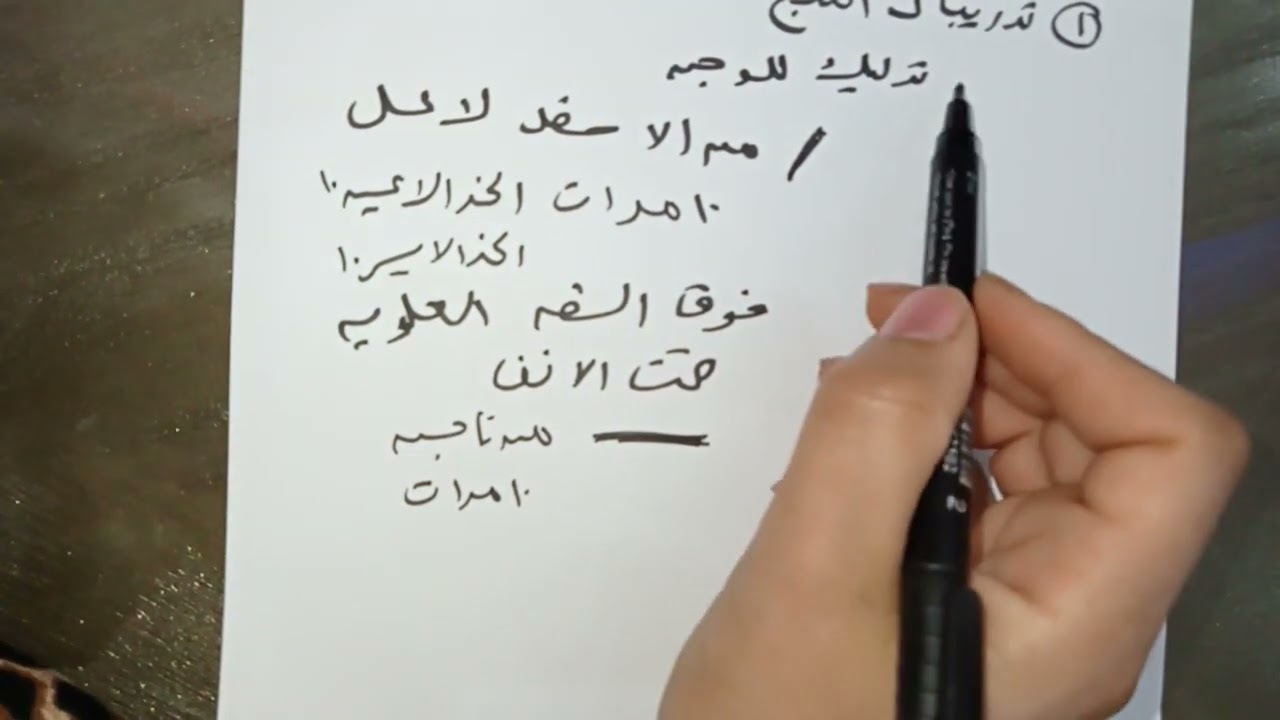 المحاضره الثالثه 4,سيلان اللعاب اسباب نصائح تدريبات