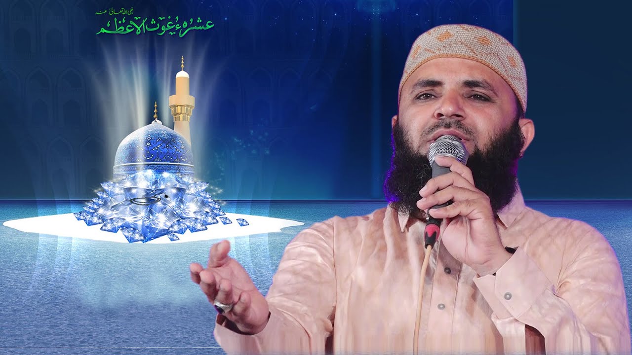 Sun Lo Aey Peer o Peer Gosul Aazam Dastgir | Hafiz Hasan Asharafi | Chotila Urs Mubarak 10 Part 17