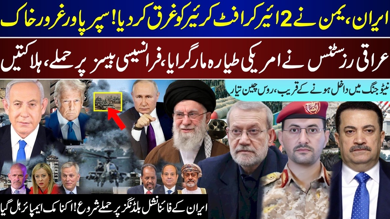 Top Breaking, Iran Yamen 2 Carriers Action, Iraq On Plane, France Bases Under Action, Banks | Mar 13