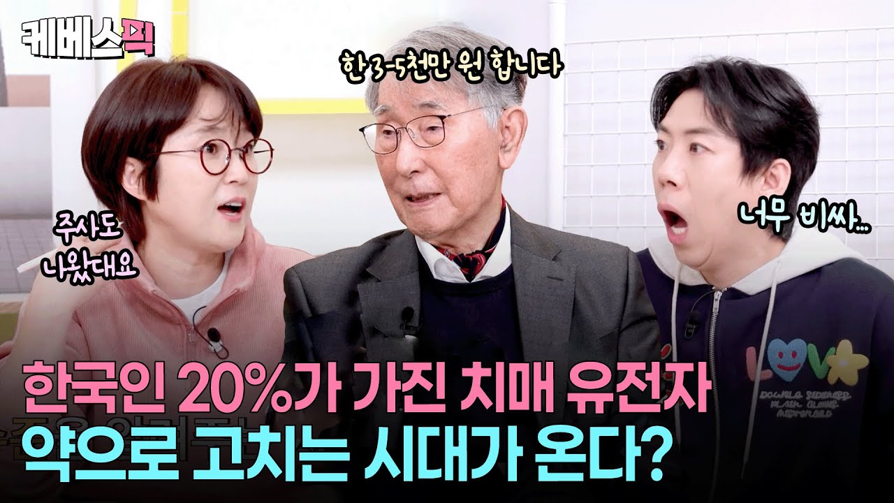 빠르면 30대부터 발병하는 치매😯 이시형 박사가 알려주는 몸이 보내는 '이상 신호’ #옥탑방의문제아들ㅣKBS 260101 방송