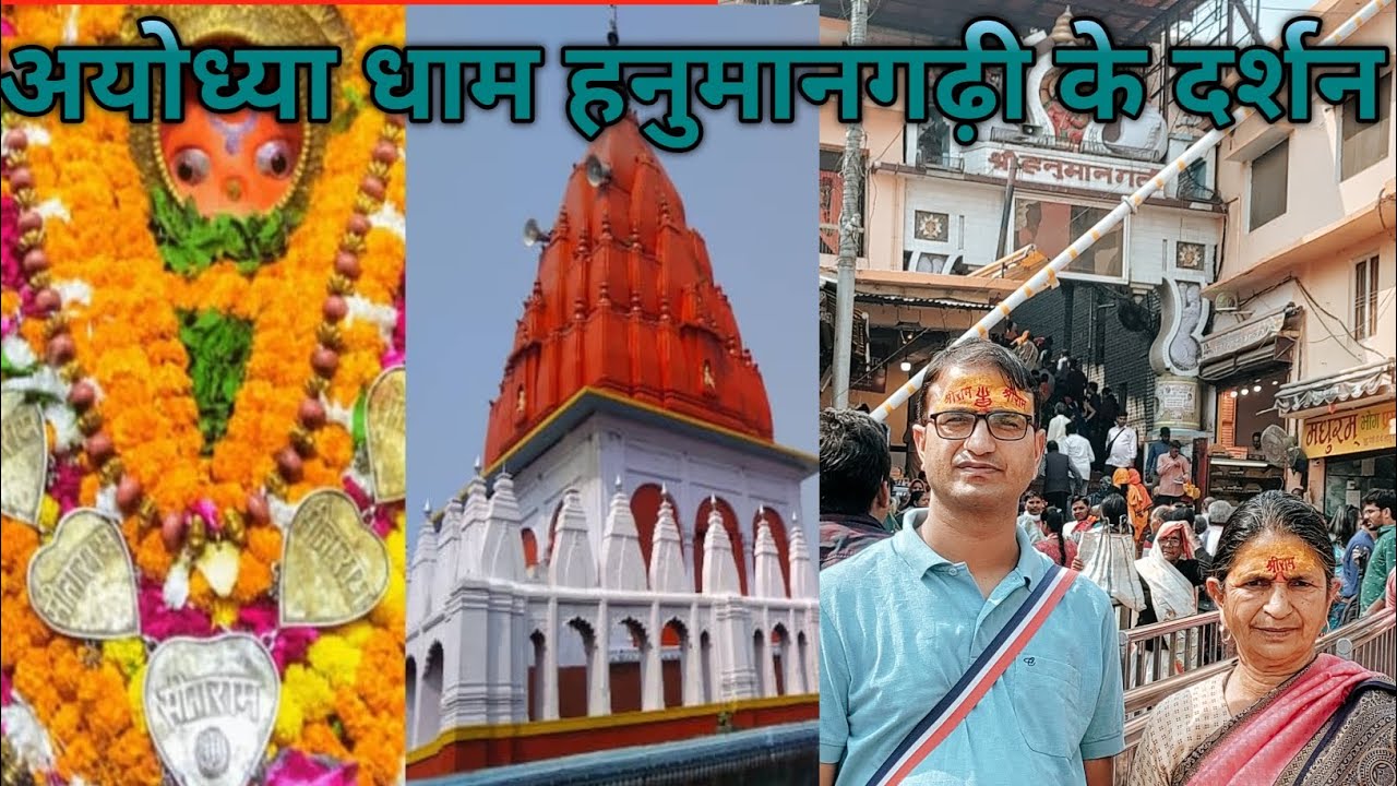 अयोध्या धाम में हनुमान गढ़ी के दर्शन #ayodhyarammandir #hanumangadhi #rammandir
