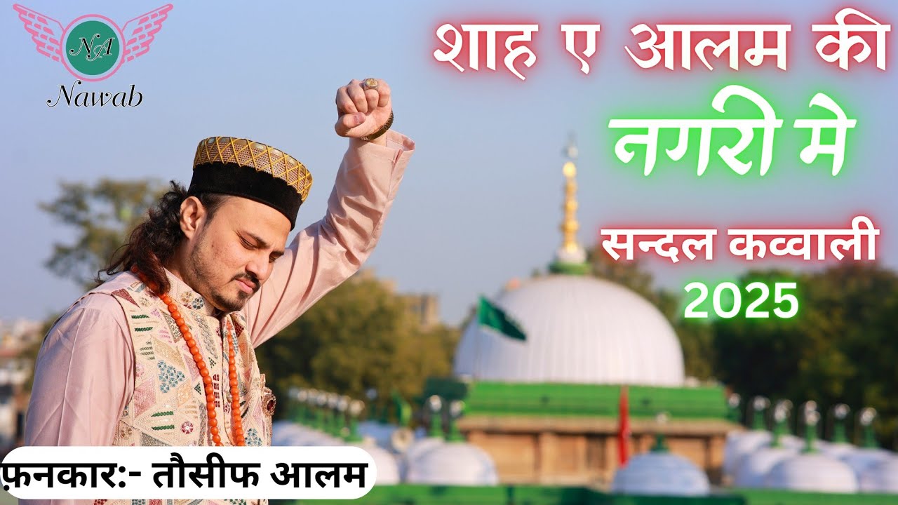 Shah E Alam Ki Nagri Main | Shah E Alam New Qawwai 2025 | Tosif Aalam | Nawab Audio.