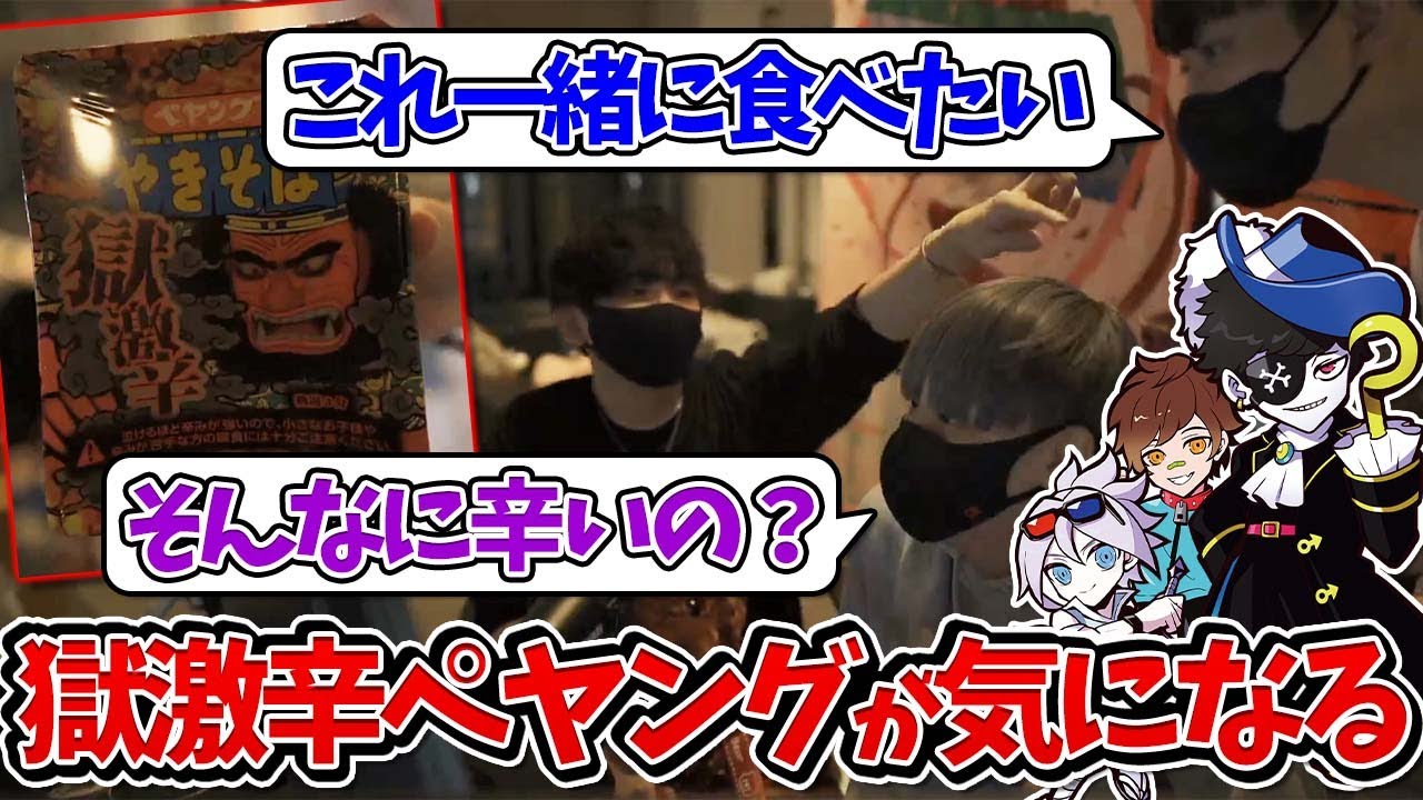 【Mondo切り抜き】ペヤングの獄激辛が気になってしょうがないMondoたちwww【雑談/顔出し/Mondo/Seoldam/ウォッカ】