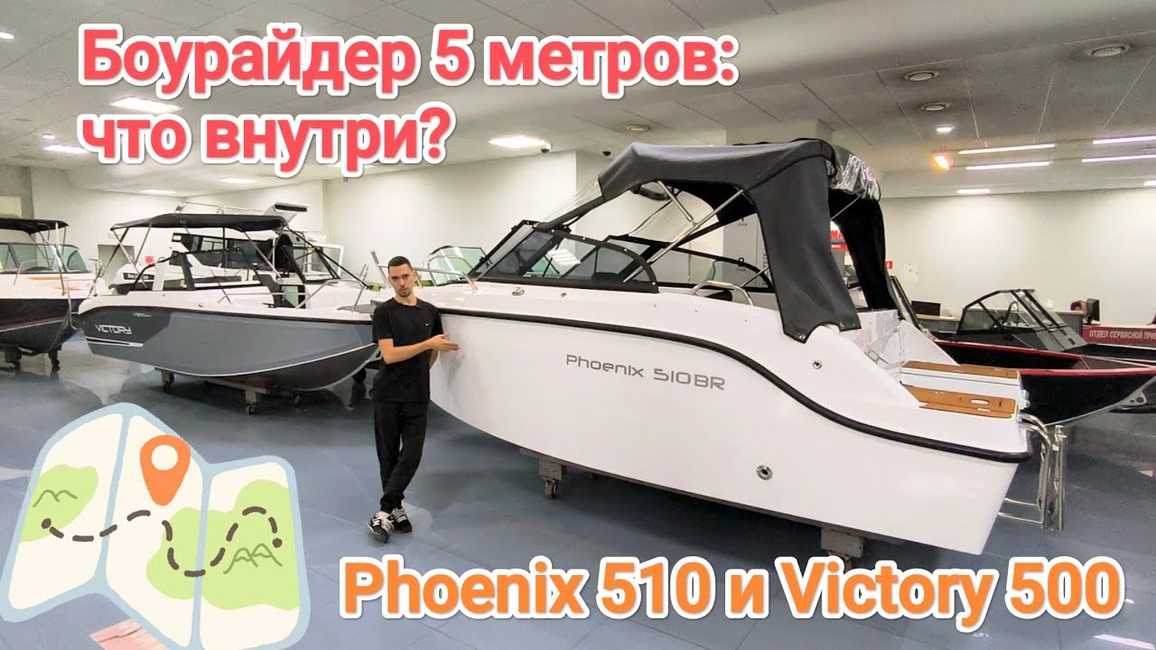 Боурайдеры 5 метров: сравнительный обзор Victory 500 Open и Phoenix 510