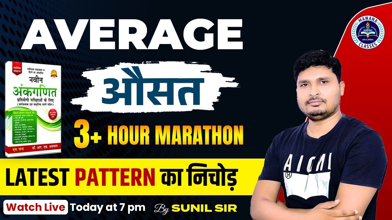 Average (औसत) || R.S. Aggarwal Book Solution || Merathon Class | Sunil Sir || Concept & Short Tricks
