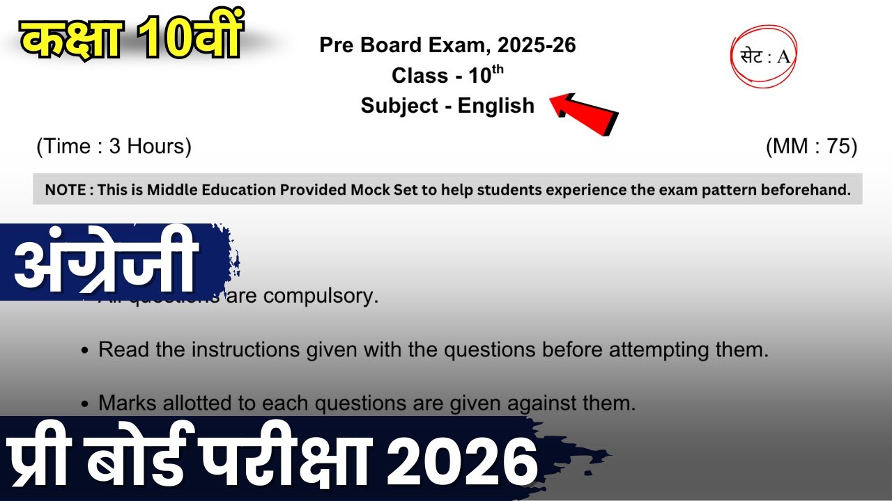 class 10th English Pre board exam paper 2026 full solution🔥 /कक्षा 10वीं अंग्रेजी प्री बोर्ड पेपर 🤩