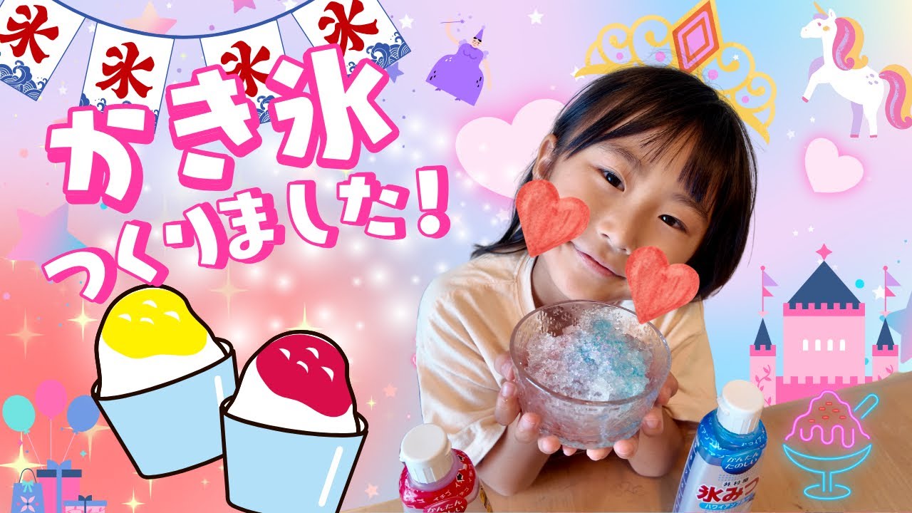 #23【vlog】お家で美味しいかき氷をつくりました！