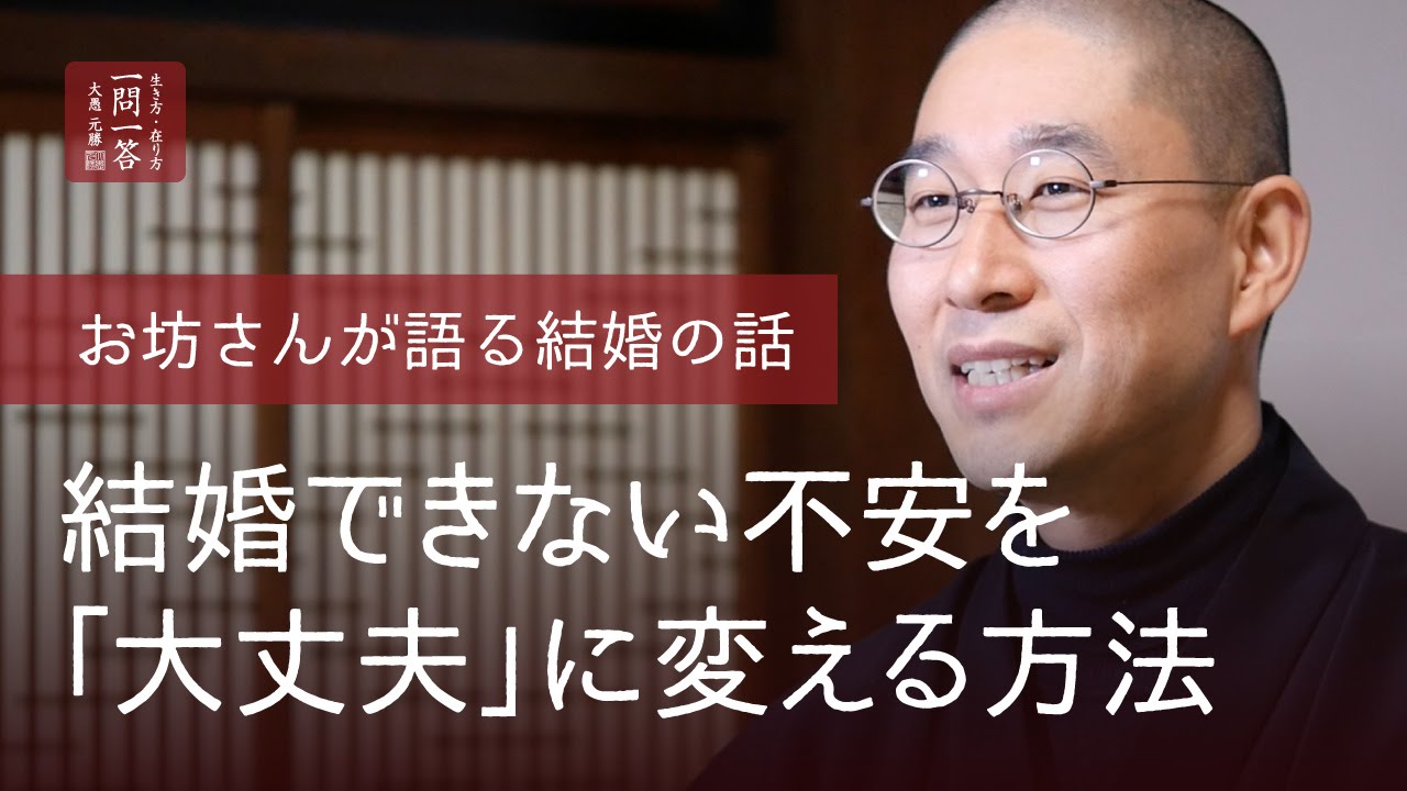 結婚できない不安を「大丈夫」に変える方法