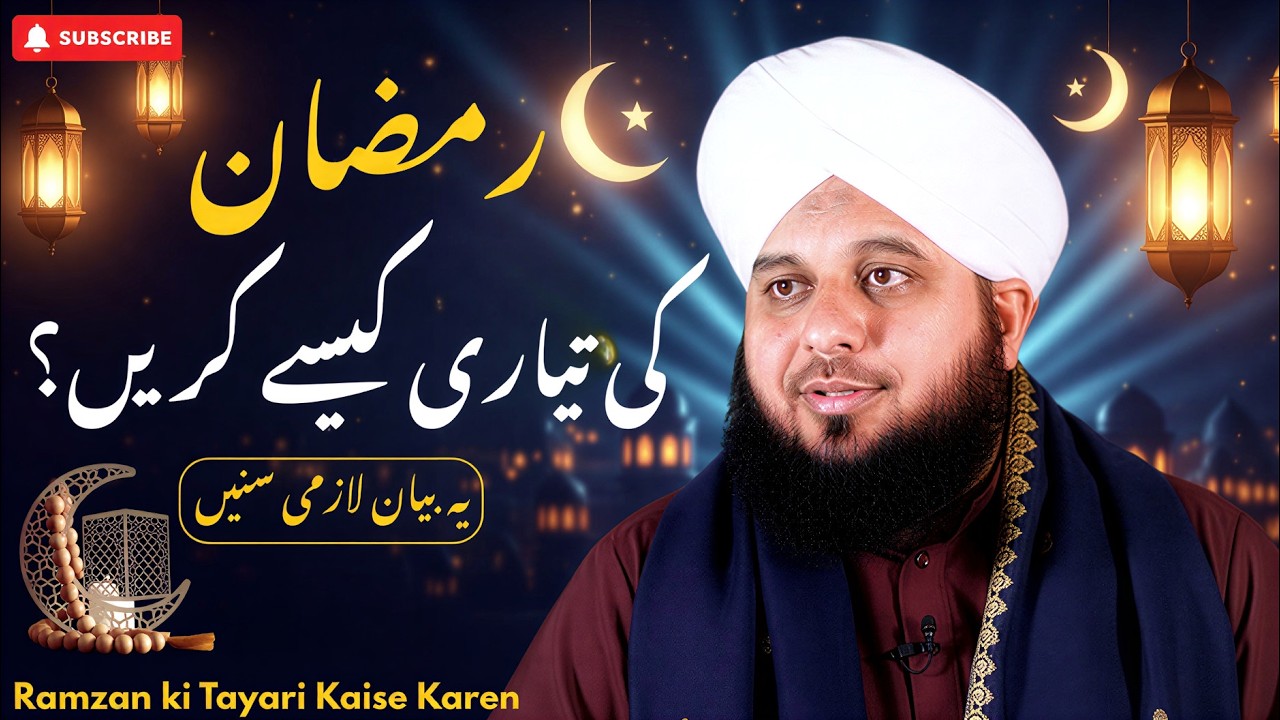 Ramzan Bayan By Peer Ajmal Raza Qadri | Peer Ajmal Raza Qadri New Full Bayan | Ramzan 2026