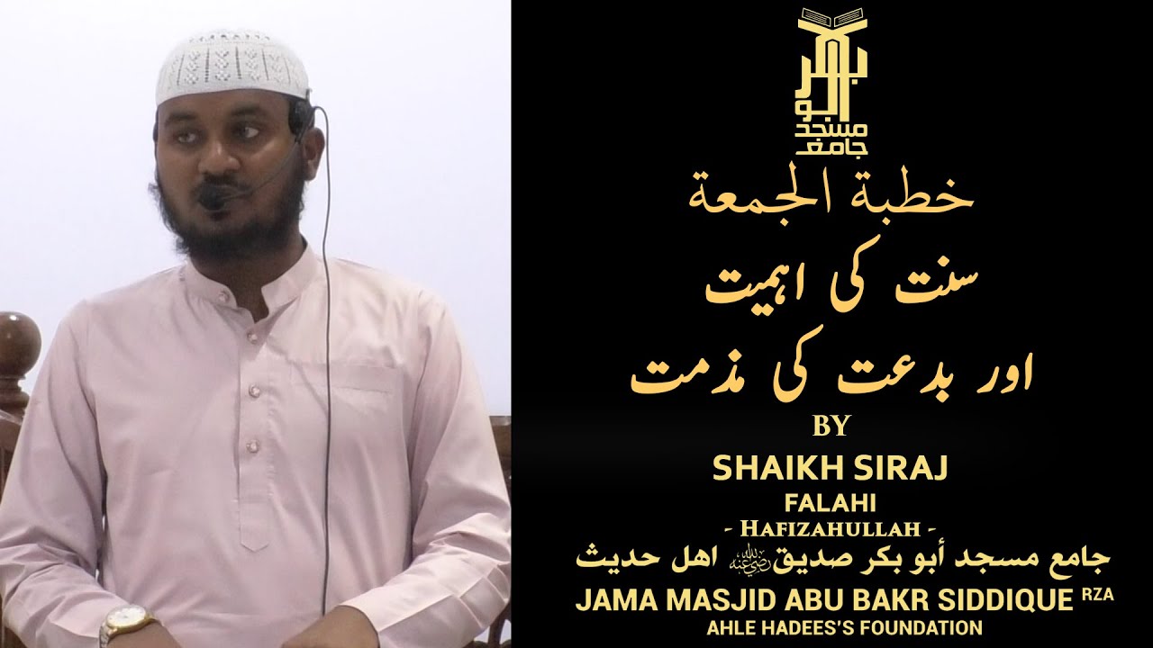 SUNNAT KI AHMIYAT AUR BID'AT KI MAZAMMAT BY SHAIKH SIRAJ FALAHI HAFIZAHULLAH