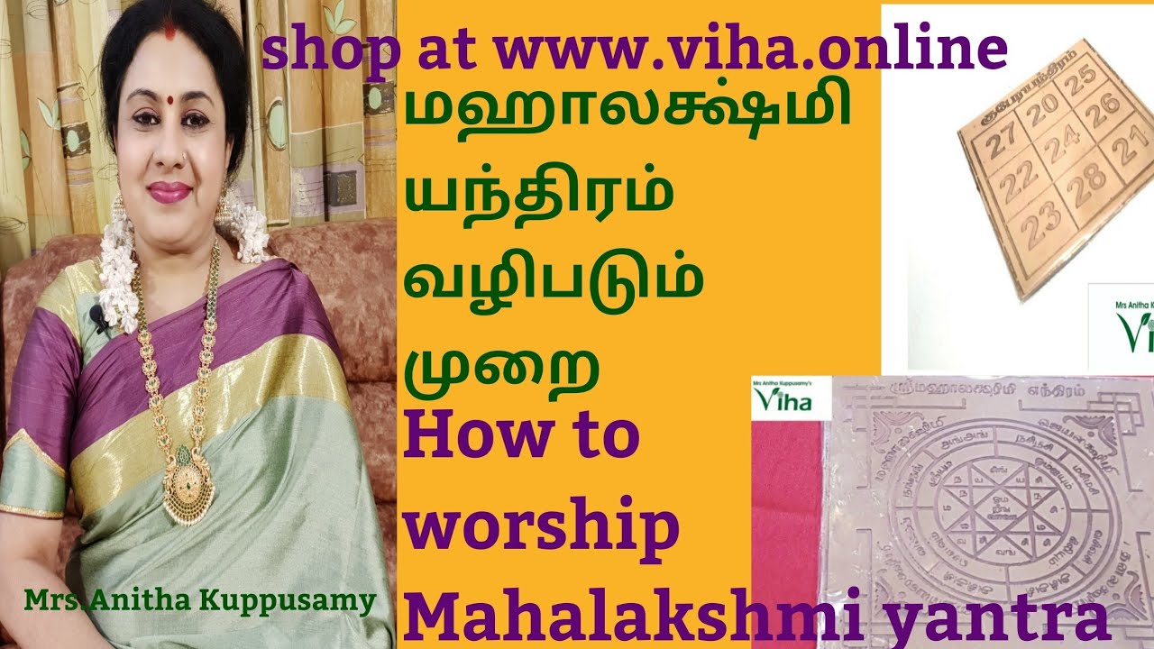 மஹாலக்ஷ்மி யந்திரம் வழிபடும் முறை/How to worship Mahalakshmi Yantra