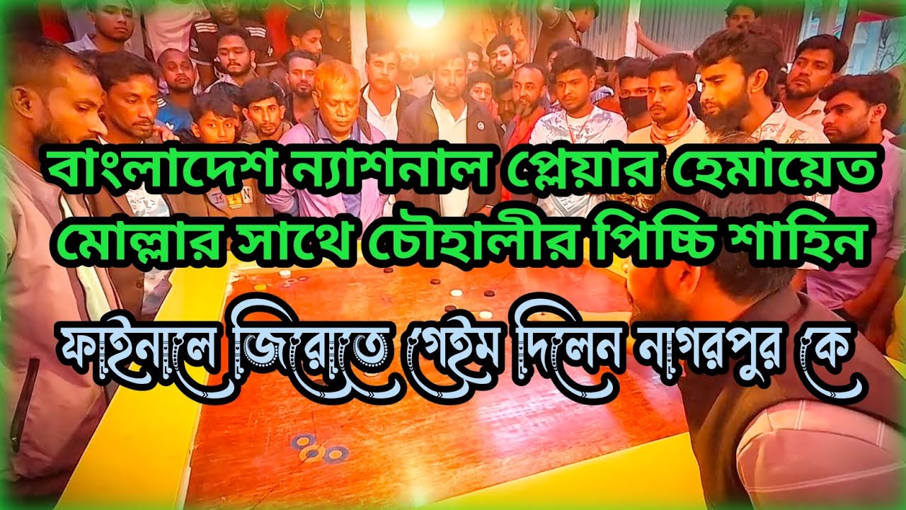 বাংলাদেশ ন্যাশনাল প্লেয়ার হেমায়েত মোল্লার সাথে চৌহালীর পিচ্চি শাহিন।
