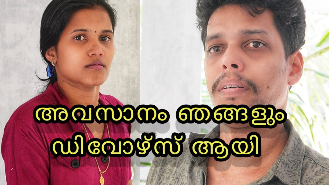 അവസാനം ഞങ്ങളും ഡിവോഴ്സ് ആയി | Ammayum Makkalum