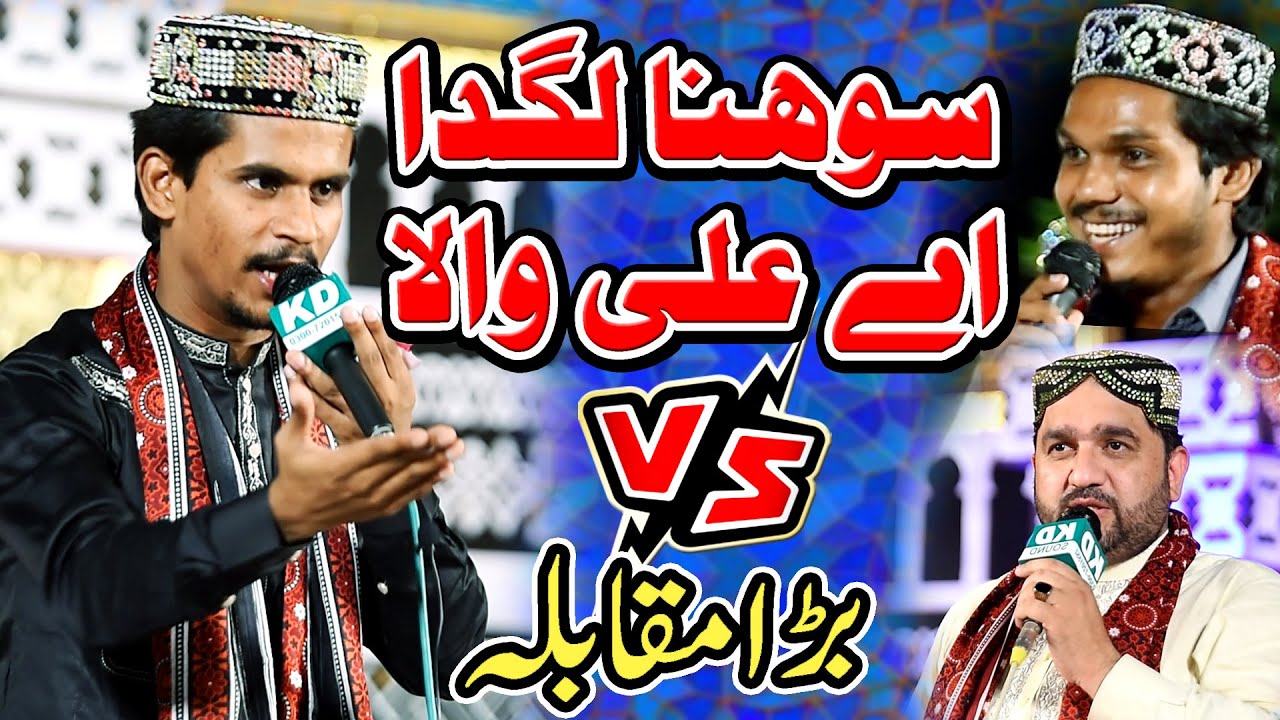 Sohna Lagda Ay Ali Wala | Azam Qadri | Shakeel Khan Qadri In Mehfil e Naat