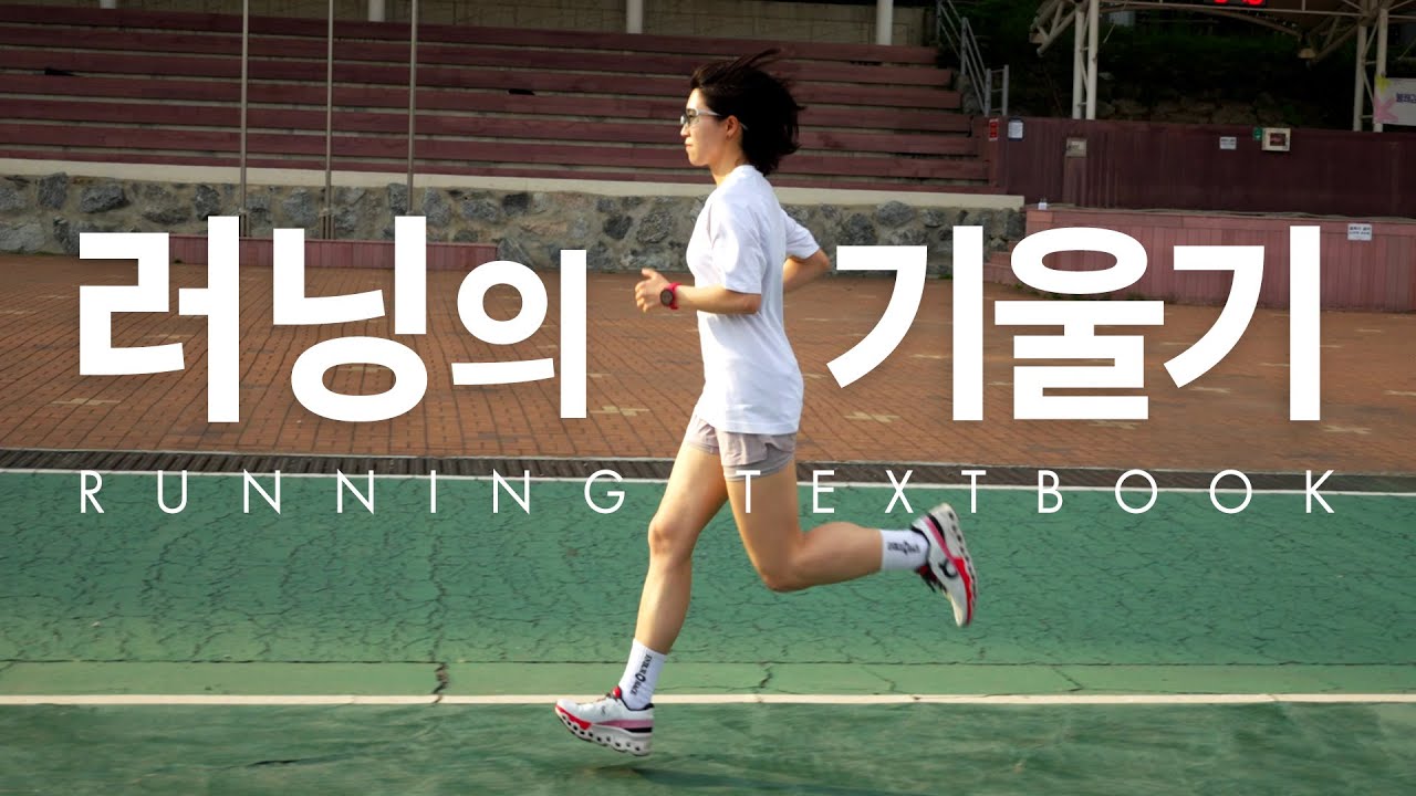 러닝 기울기와 중심 이동 원리