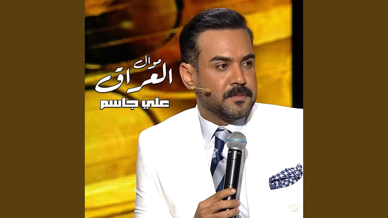 Mawal Al Iraq