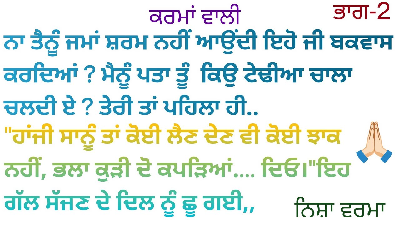ਭਰਾਵਾਂ ਵਿੱਚ ਫੁੱਟ ਪਵਾਉਣ ਨੂੰ ਫਿਰਦੀ ਐਂ ||kahaniyan ☺️||lesson able story||@deep00188 