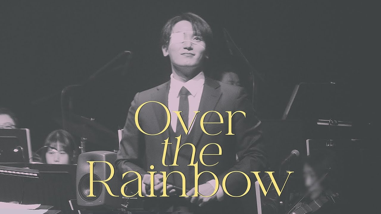 포르테나 'Over the Rainbow' | 서영택 focus