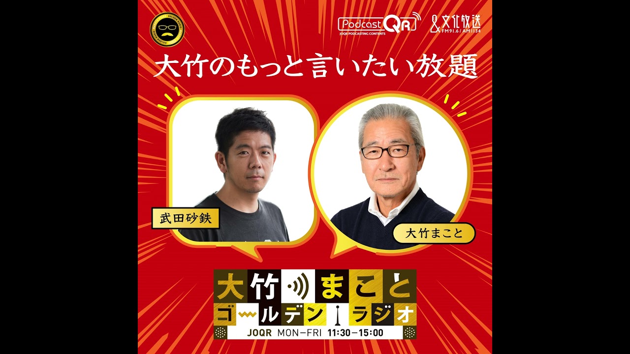 【武田砂鉄】2026年2月17日　批判と悪口の違いについて（批判しているし、していい／食品消費税0%「意地悪」「暗い話」感情論に逃げ込むことで質問者を感情的と見せるロジック）