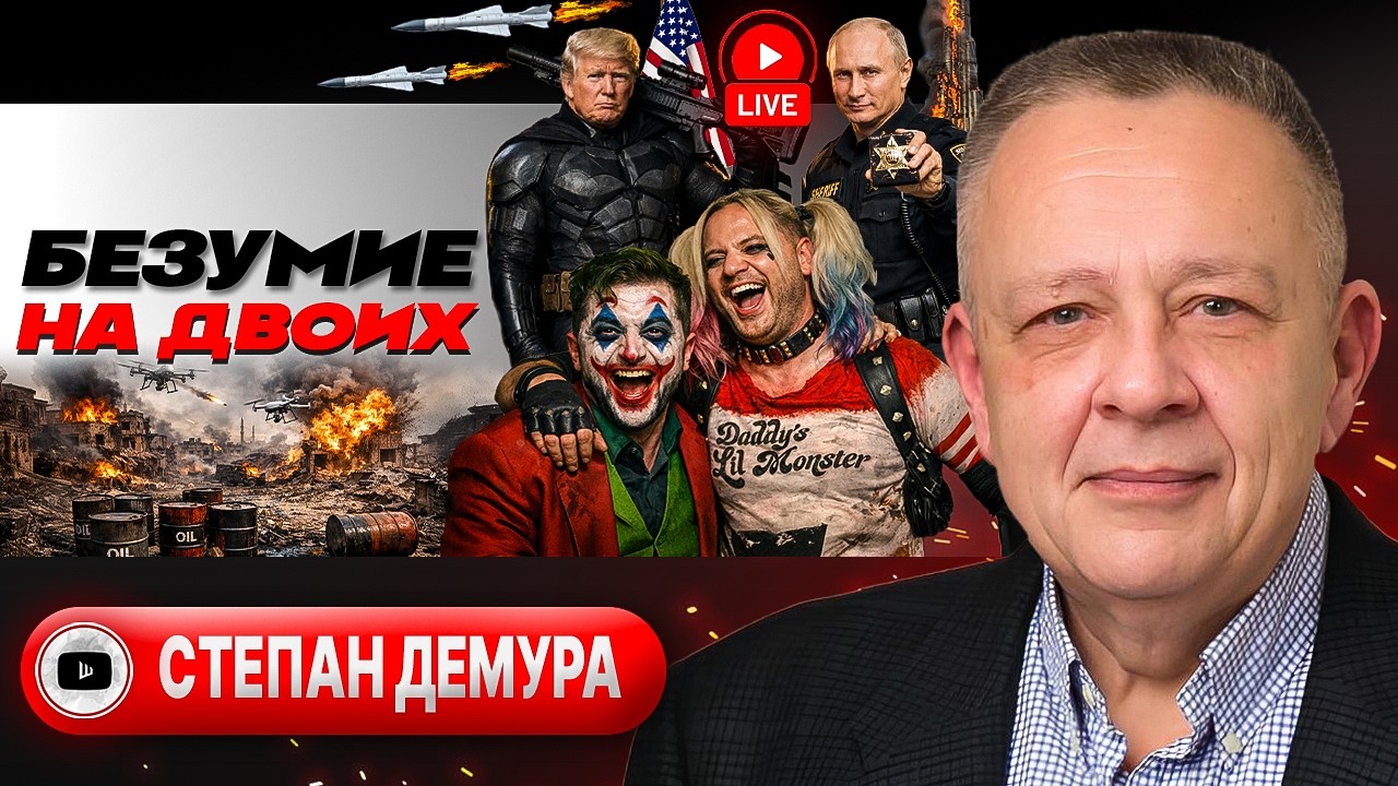 🃏ДЖОКЕР ИРАНА: ВСЁ ПО-ВЗРОСЛОМУ! Израиль подставляет Трампа. Планшет КАПИТУЛЯЦИИ Зеленского - Демура