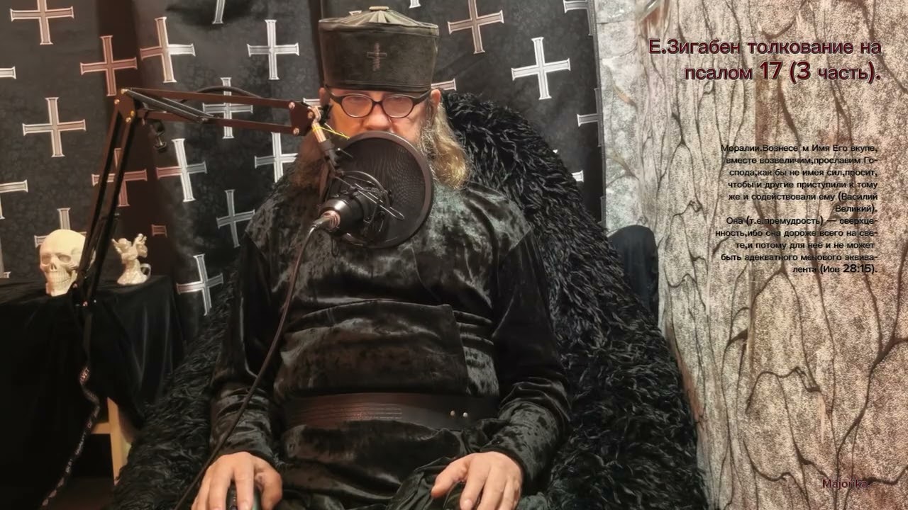 Псалом 17 3 часть Толкование Е. Зигабена.
