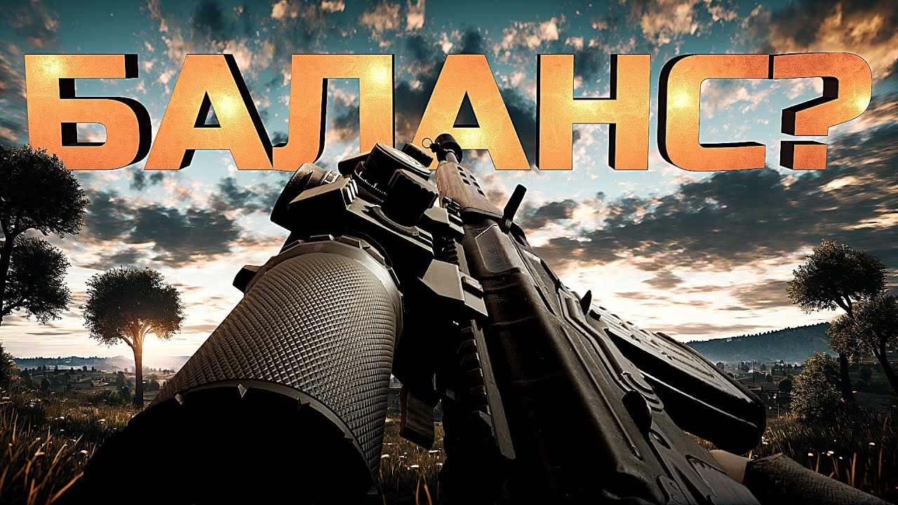 САМОЕ БАЛАНСНОЕ ОРУЖИЕ В PUBG (НЕТ)
