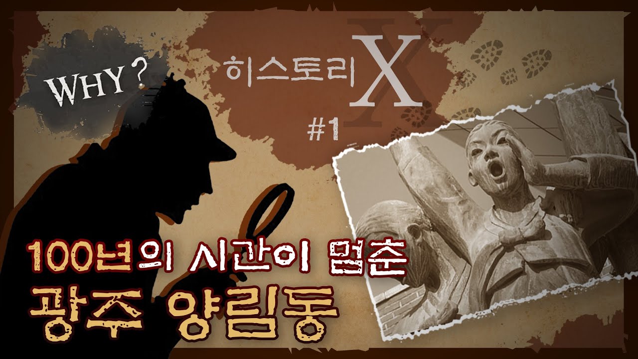 근대로 향하는 길, 광주 양림동(Yangnim-dong, Gwangju)(ENG SUB) | History X #1 | KOREA