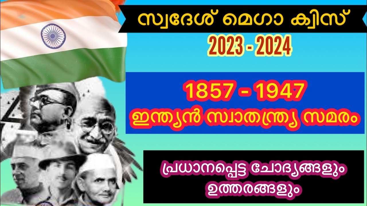 KPSTA Swadesh Mega Quiz for HS 2023-2024 | 1857 - 1947 Swathanthrya Samaram | KPSTA Quiz Hs 2023 |