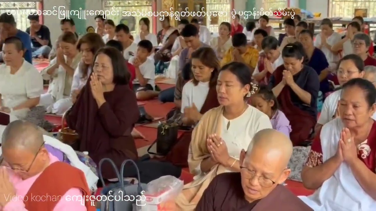 မဲဆောက်မြို့ ဆင်ဖြူကျူံးကျောင်း ပဌာန်းပိတ်သိမ်းအောင်ပွဲ video 