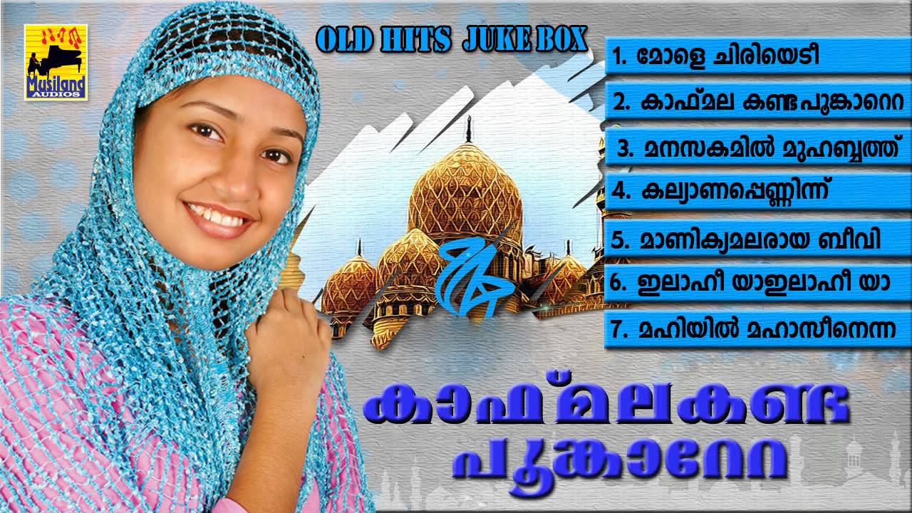 Malayalam Mappila Songs | Kafumala Kanda Poongatte | Mappila Pattukal Old Hits | Audio Jukebox