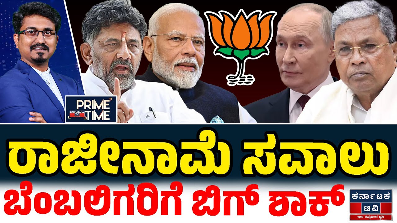 Kannada News | ಇಂದಿನ ಪ್ರಮುಖ ಸುದ್ದಿಗಳು | 05-12-2025 | Siddaramaiah | DK Shivakumar | Karnataka TV