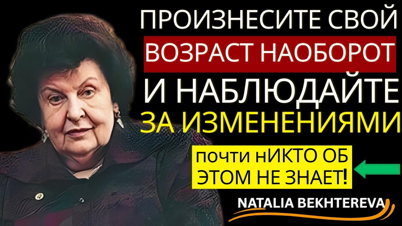 СЧИТАЙ ВОЗРАСТ В ОБРАТНОМ ПОРЯДКЕ ПЕРЕД СНОМ — ЧЕРЕЗ 21 ДЕНЬ МОЗГ ЗАМЕДЛИТ СТАРЕНИЕ