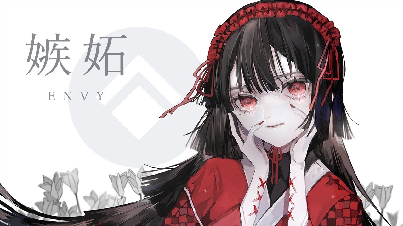 嫉妬 / ENVY - 哀乃 ft. 初音ミク