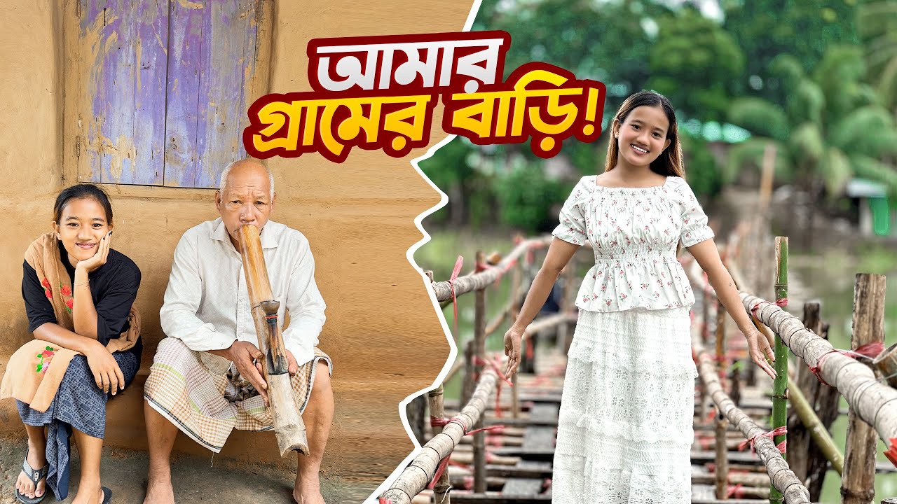 যে বাড়িতে বাবার বিয়ে হয়েছিল || The house where my father got married ||AB Vlogs 2025.