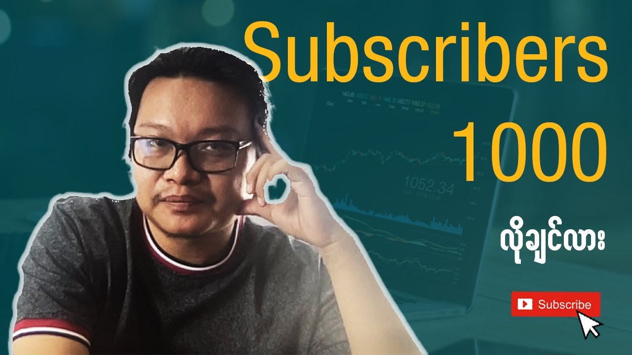Subscribers 1000 အမြန်ဆုံးရစေမယ့် Tips (5) ခု | Make Money YouTube Myanmar