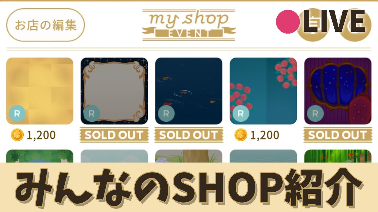 リヴリーアイランド / 第6回 みんなのmyshopにお邪魔しまーす✨