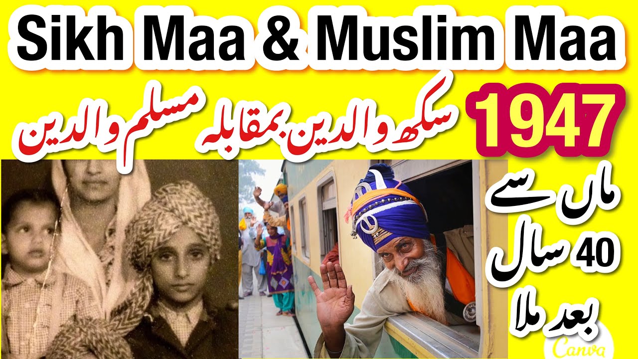 40 saal baad apni Maa se mila - Sikhon ne pala Majeed to Bhajan Singh & then Fazal Din -Story 1947
