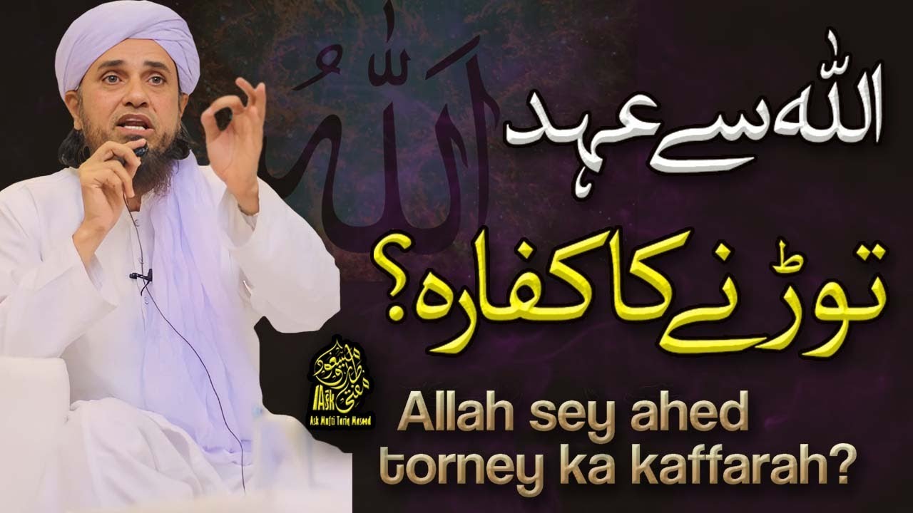 Allah Se Ahad Torne Ka Kaffara | Ask Mufti Tariq Masood