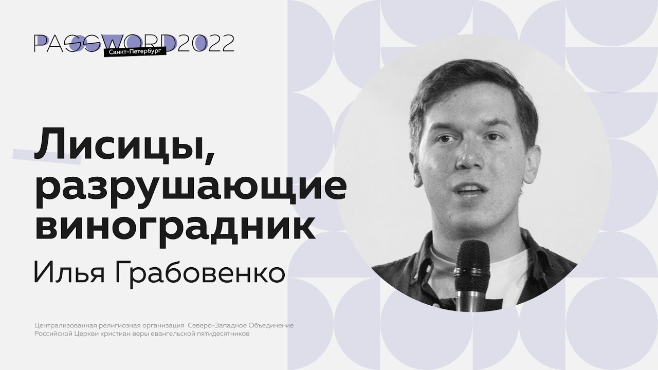 Илья Грабовенко - «Лисицы, разрушающие виноградник»