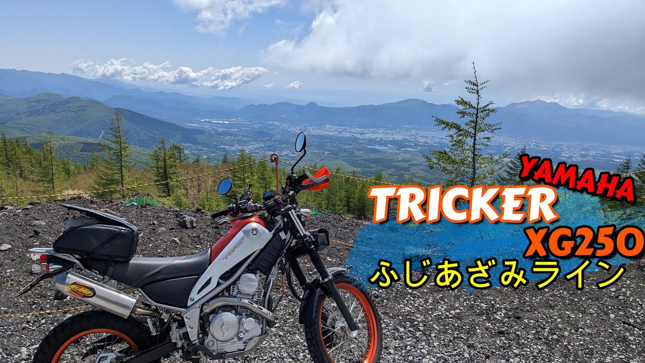 【YAMAHA トリッカー】ふじあざみライン　#ヤマハトリッカー #xg250